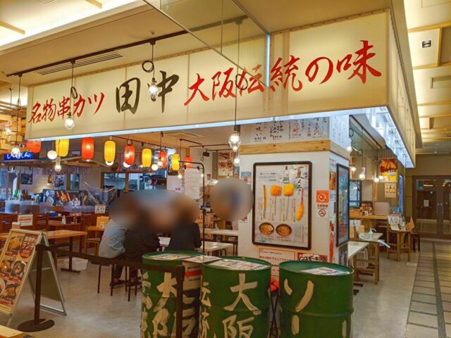 串カツ田中 アミュプラザ小倉店で串カツ食べ放題を食べた