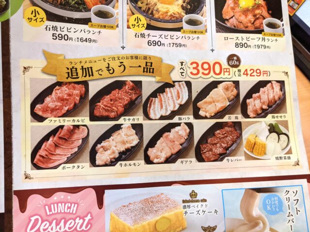 焼肉WESTでランチタイム限定の500円引券を使った！